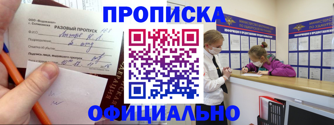 прописка для работы в Жирновске