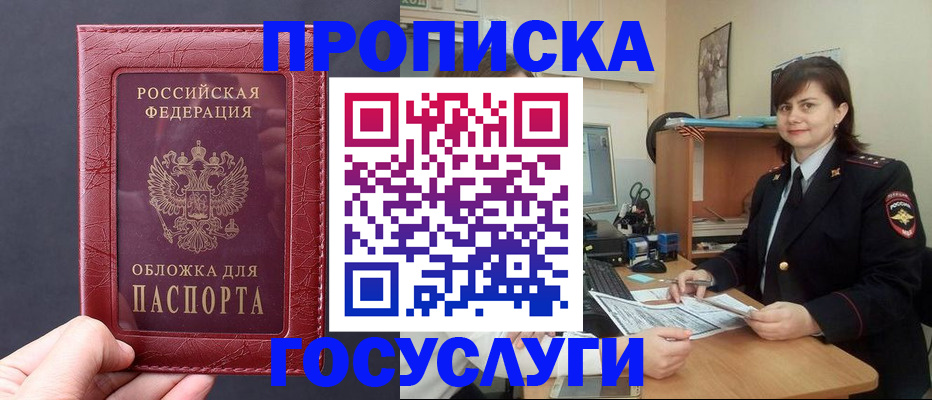 прописка штамп в Жирновске