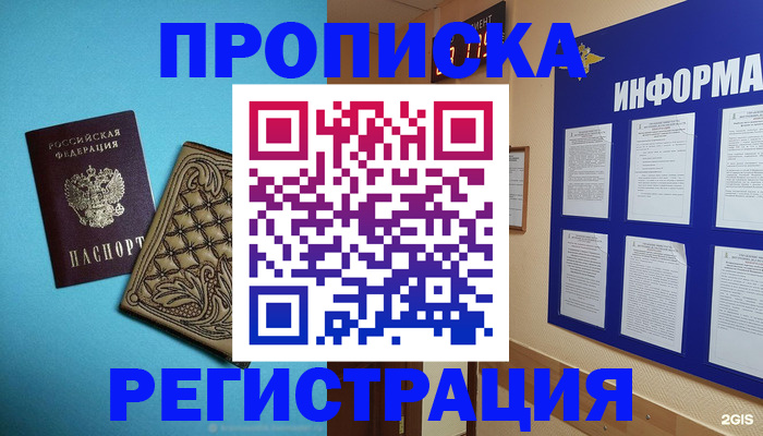 прописка законно в Жирновске