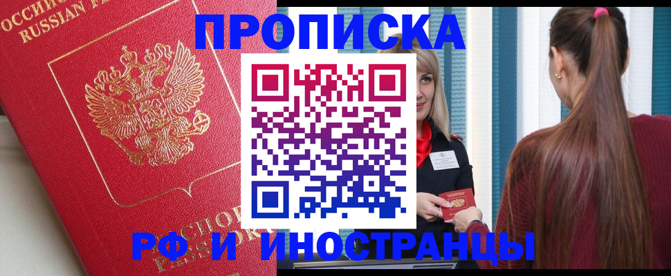 прописка в квартире в Жирновске